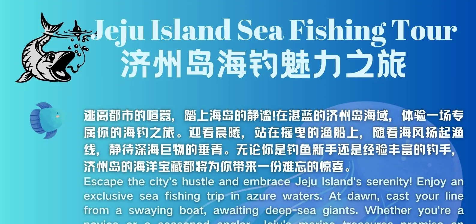 济州岛海钓之旅（含午餐）| 济州岛难忘的钓鱼之旅
